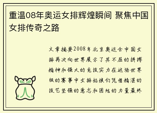 重温08年奥运女排辉煌瞬间 聚焦中国女排传奇之路